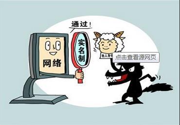 網絡實名制入法與個人信息收集規范標準 構建安全可控的網絡信息生態