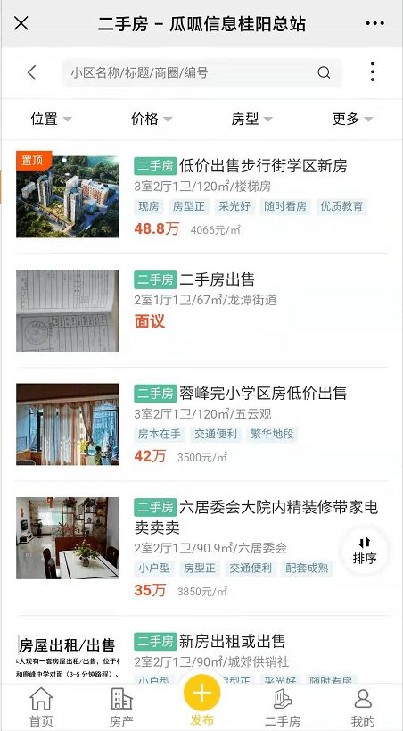 桂陽房產信息港 一站式解決您的新房、二手、商鋪與轉讓需求